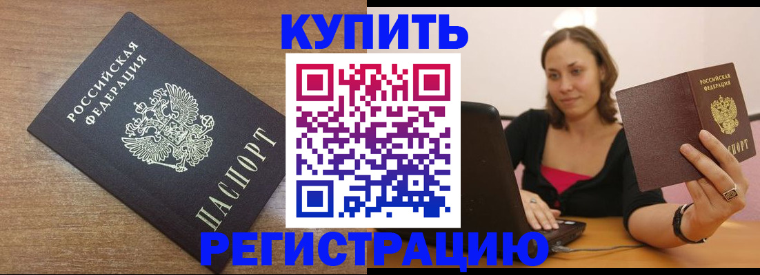 временная регистрация для всех в Лисках