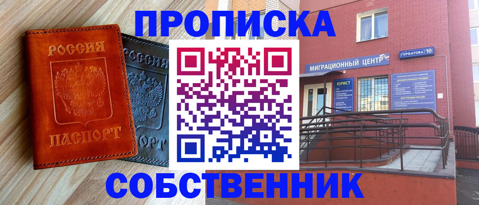 временная прописка в Лисках
